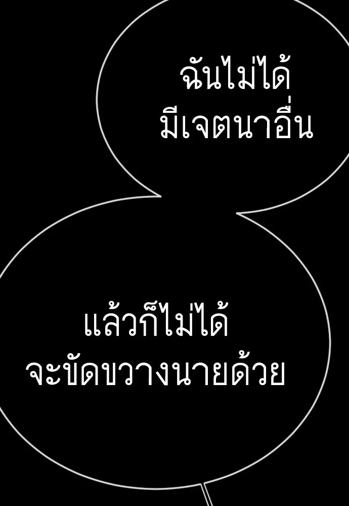 ยุคแห่งยอดมนุษย์ ตอนที่ 141 รูปที่ 149