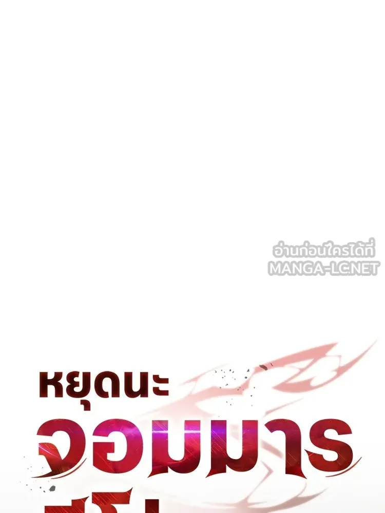 หยุดนะจอมมาร ฮีโร่ล้อมไว้หมดแล้ว ตอนที่ 37 ดีละ เผ่นกันเถอะ! รูปที่ 9
