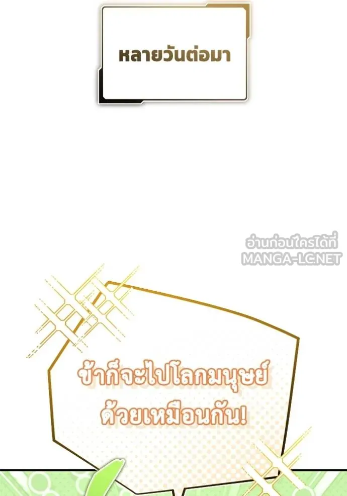 Regressor’s Life Aft ตอนที่ 43 รูปที่ 78