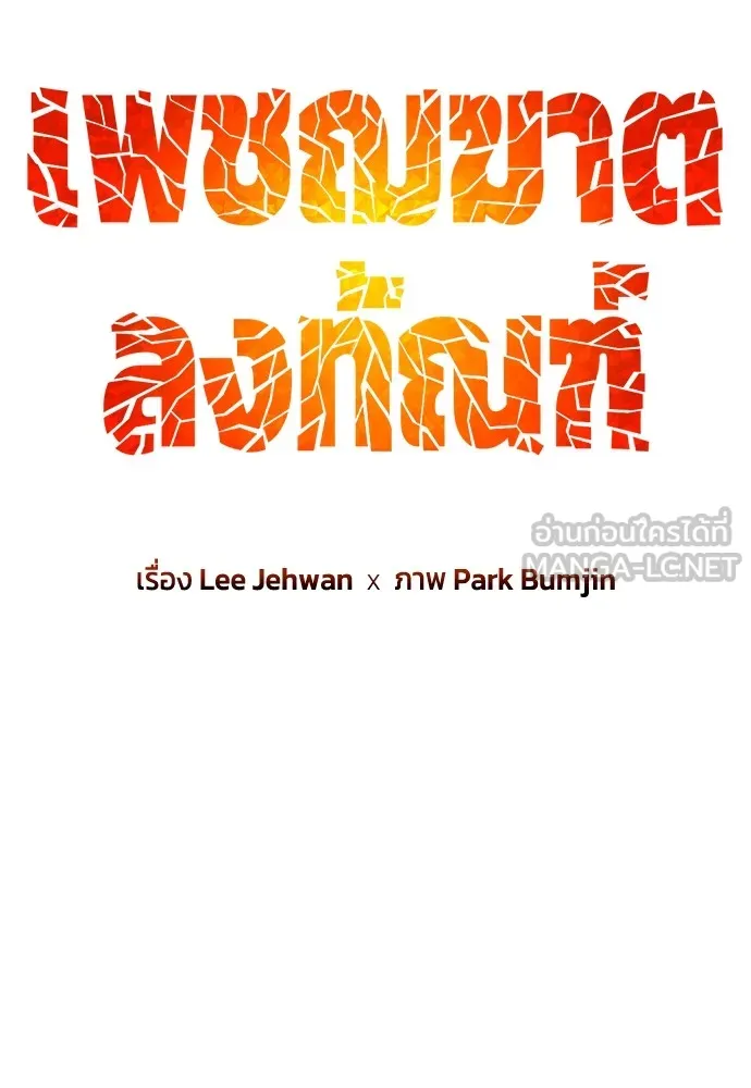 เพชฌฆาตลงทัณฑ์ ตอนที่ 38 รูปที่ 66