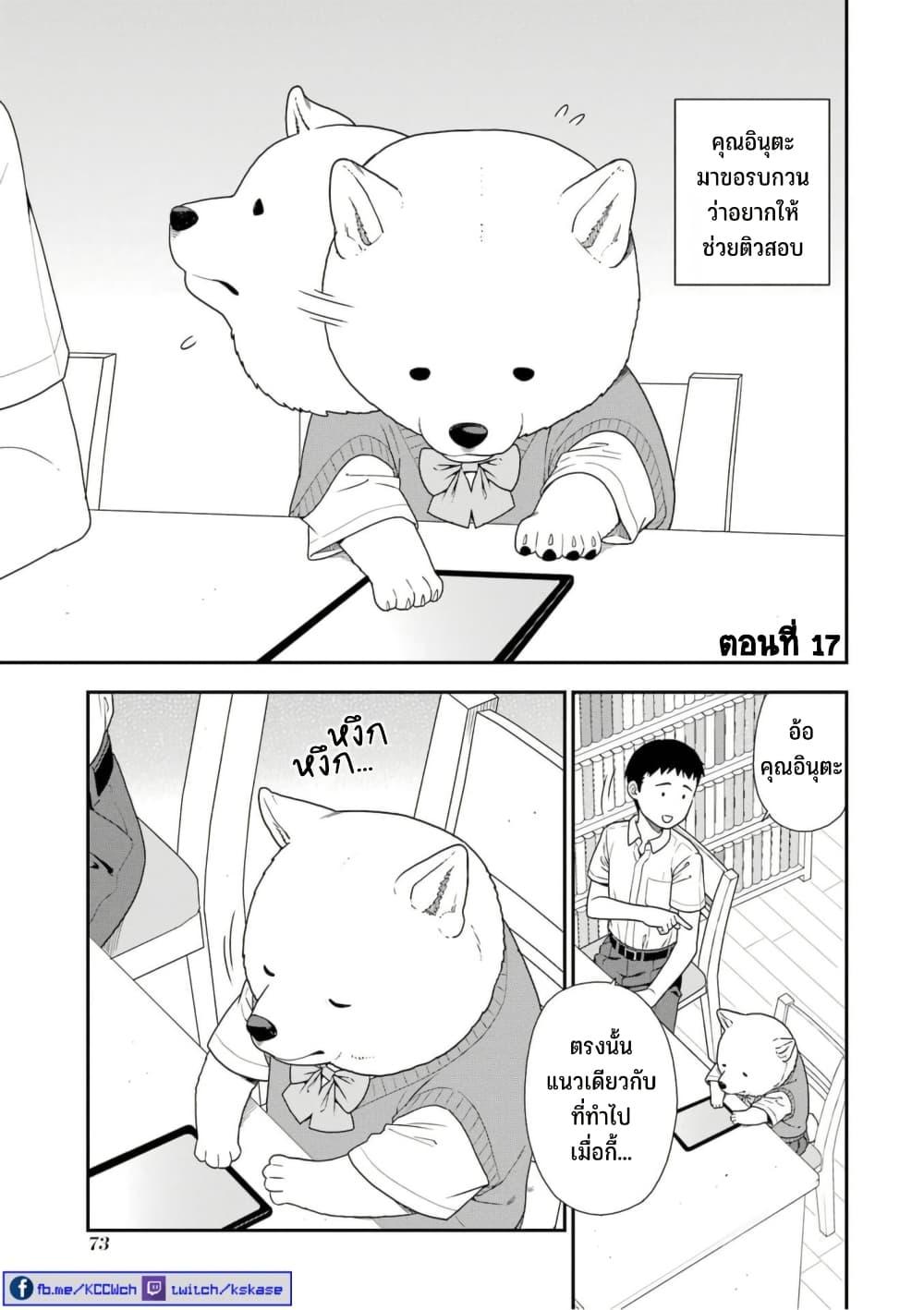 Manga-lc-com อ่านมังงะ อ่านการ์ตูน ออนไลน์ ฟรี Inuta-san ตอนที่ 1 2 3 4 5 6 7 8 9 10 11 12 13 14 ฟรี ไม่มีโฆษณา Manga-lc - อ่าน มังงะ อ่าน การ์ตูน ออนไลน์ อ่านมังงะ ฟรี