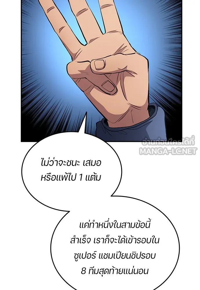 นักเตะแข้งสวรรค์ ตอนที่ 64 รูปที่ 9