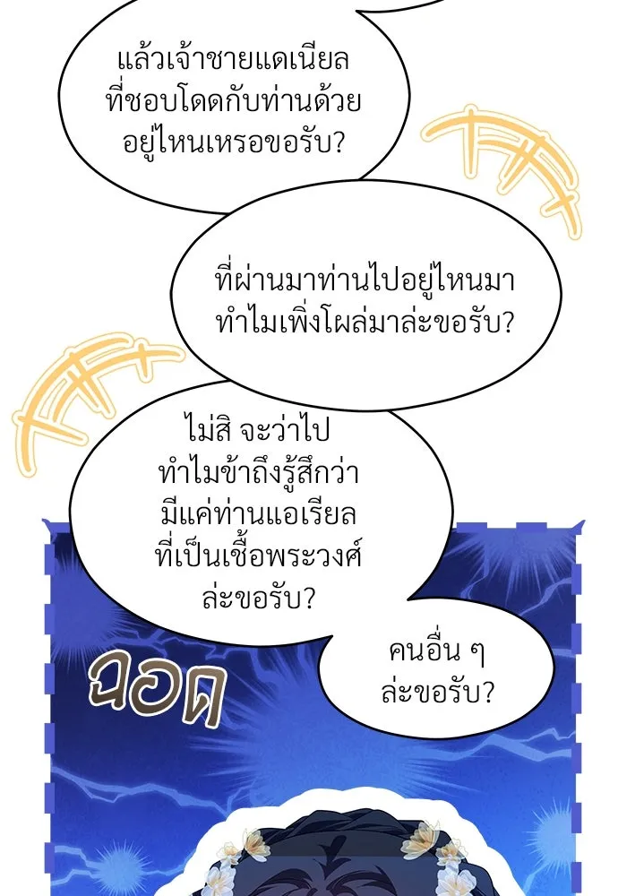 จักรพรรดิคลั่งรักที่เด็กกว่าฉันพันปี ตอนที่ 44 รูปที่ 49