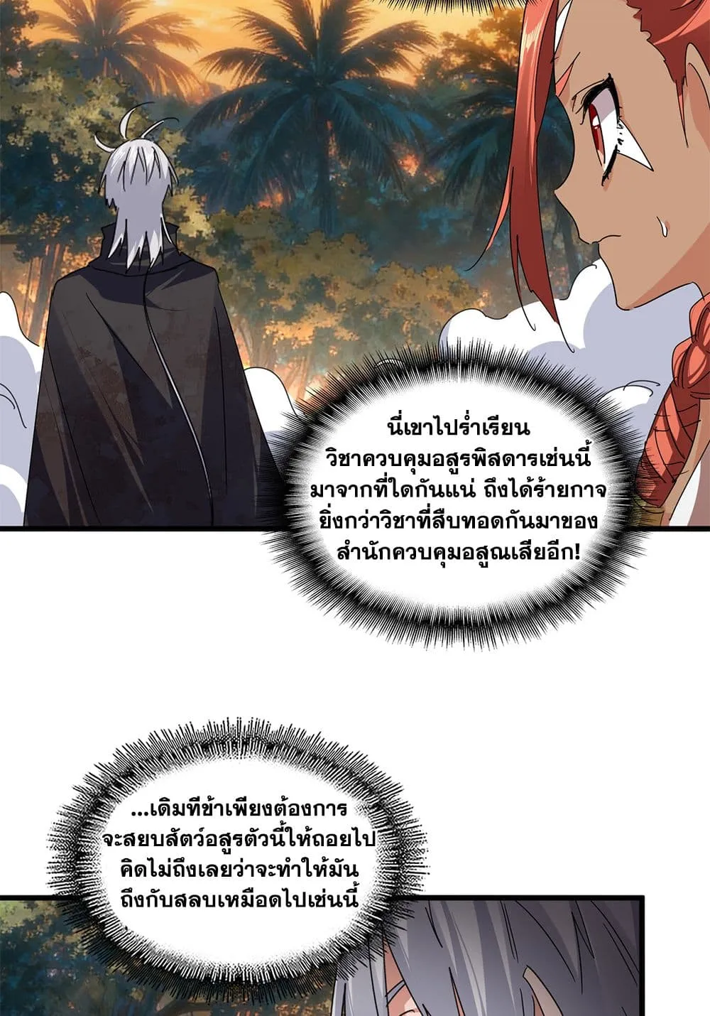 Magic Emperor ราชาจอมเวทย_ ตอนที่ ตอนที่ 843 รูปที่ 20