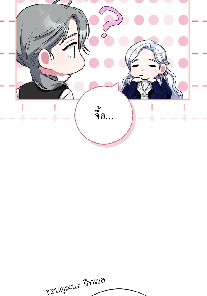 ฉันกลายเป็นแม่พระเอกนิยายจอมเสเพล ตอนที่ 60 รูปที่ 17
