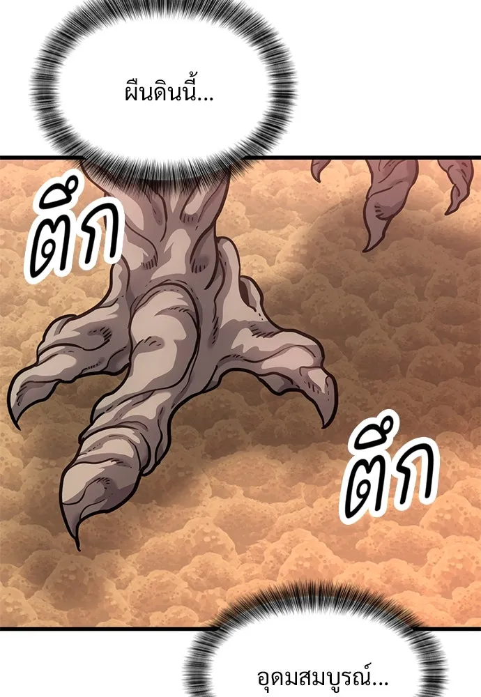 วิถีชาวนาของราชาปีศาจ ตอนที่ 14 รูปที่ 113