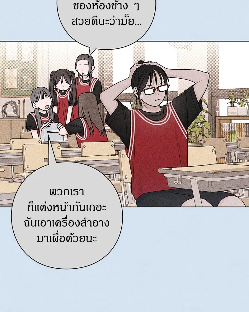 เป็นวัยรุ่นมันเหนื่อย ตอนที่ 43 รูปที่ 88