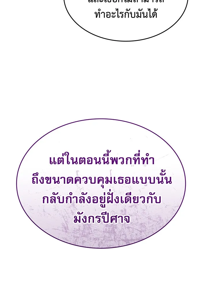 เกิดใหม่พร้อมพลังแห่งราชัน ตอนที่ 138 รูปที่ 152