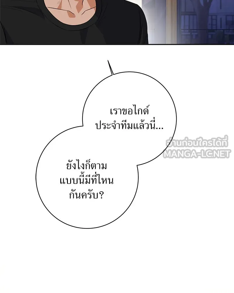 แด่ความเกลียดชัง ตอนที่ 9 รูปที่ 87