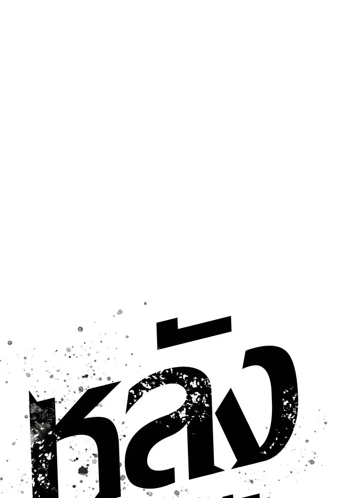 หลังวันสิ้นโลก ตอนที่ 207 รูปที่ 25