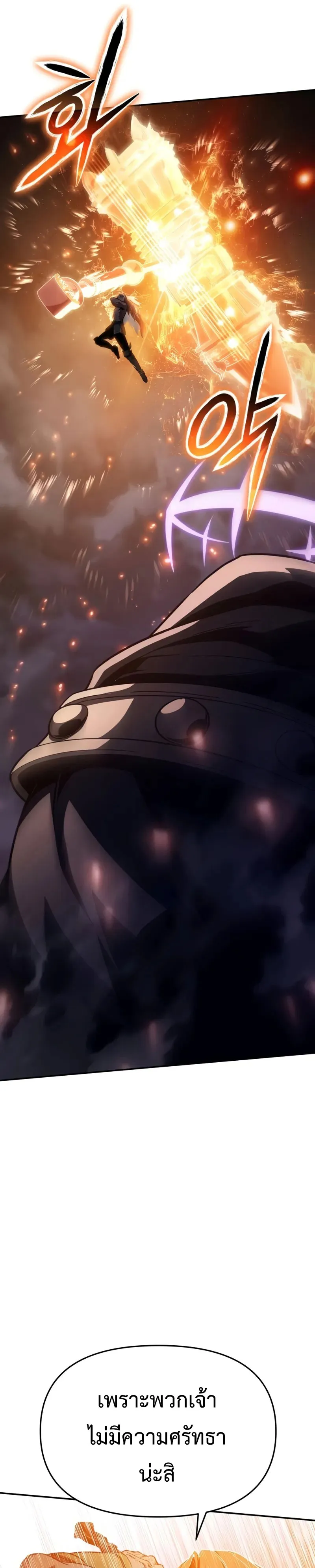The Knight King Who Returned With a God ตอนที่ ตอนที่ 100 รูปที่ 45