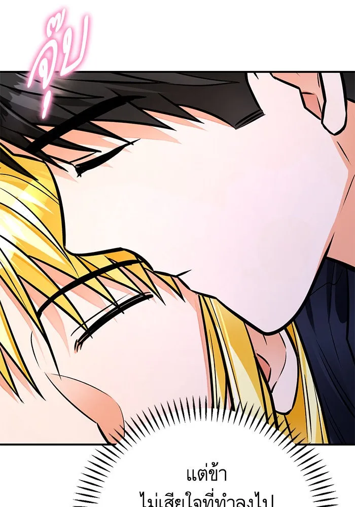 บุตรีดยุกขอไม่แต่งงานbrกับหนุ่มในฝัน ตอนที่ 99 รูปที่ 80
