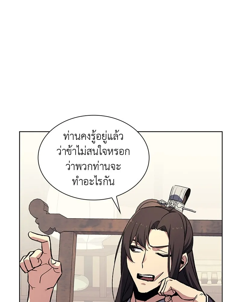 เกิดอีกทีเป็นว่าที่ประมุขลัทธิมาร ตอนที่ 21 รูปที่ 91