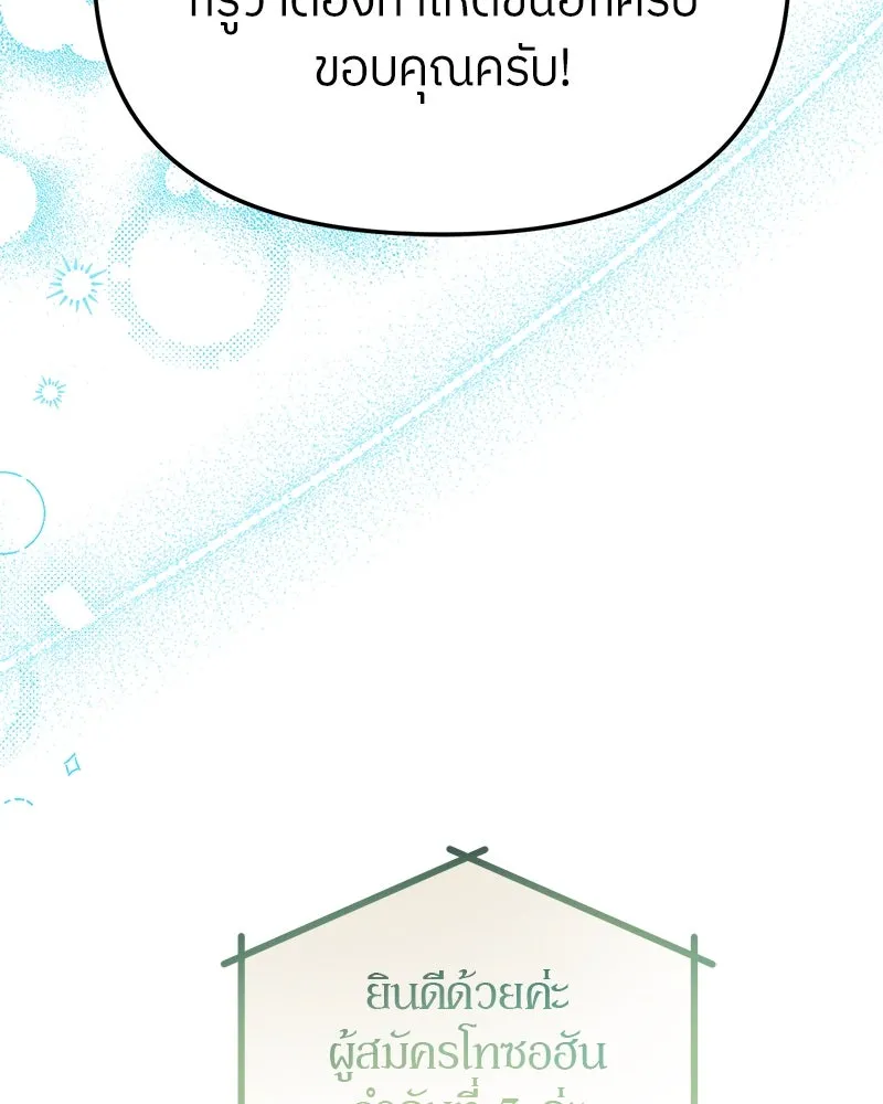 ย้อนเวลามาเป็นมักเน่ ตอนที่ 20 รูปที่ 55