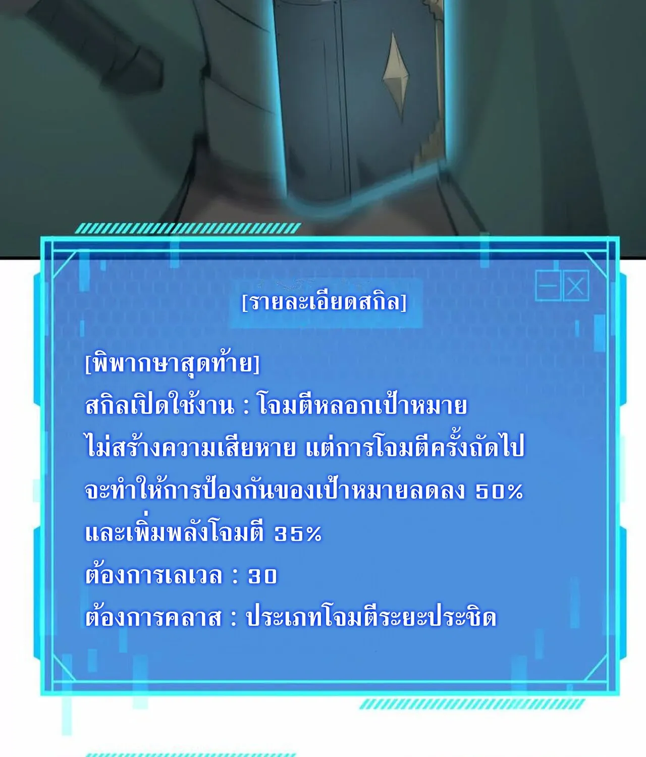 Unparalleled in the Online Gaming World ยอดคน ณ โลกออนไลน_ ตอนที่ ตอนที่ 32 รูปที่ 74