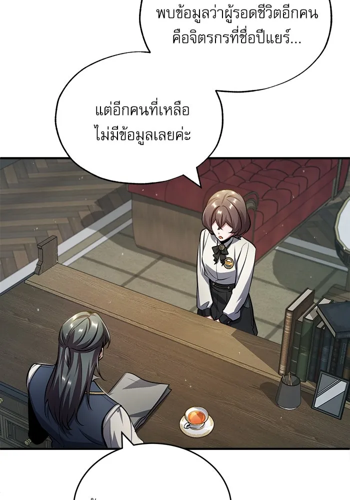 ศาสตราจารย์จำเป็นแห่งอะคาเดมี ตอนที่ 55 รูปที่ 28