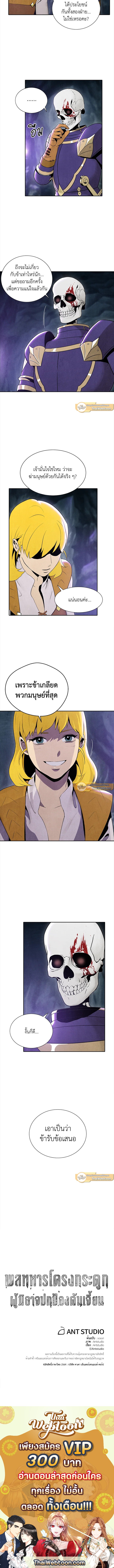 พลทหารโครงกระดูกผู้ม ตอนที่ 7 รูปที่ 11