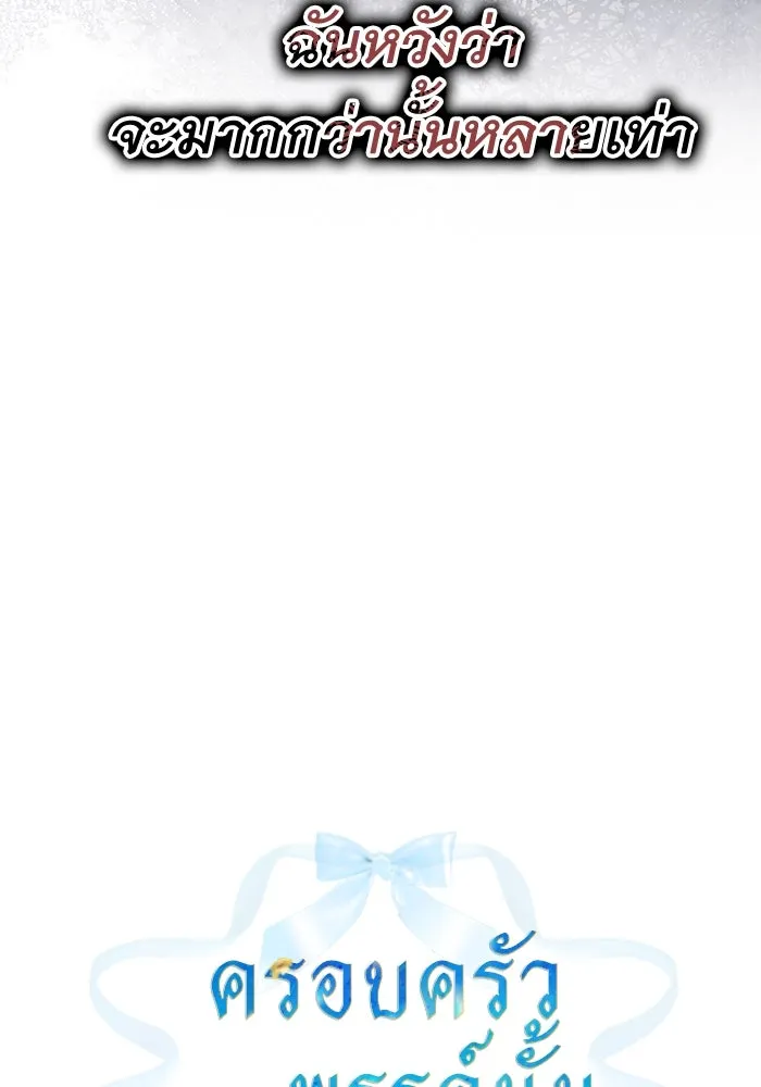 ครอบครัวพรรค์นั้น ฉันไม่มีวันกลับไป ตอนที่ 67 รูปที่ 22