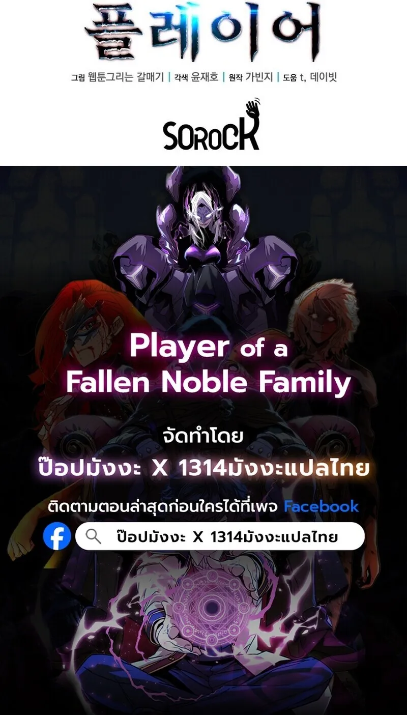 Player of a Fallen Noble Family ตอนที่ ตอนที่ 8 รูปที่ 117