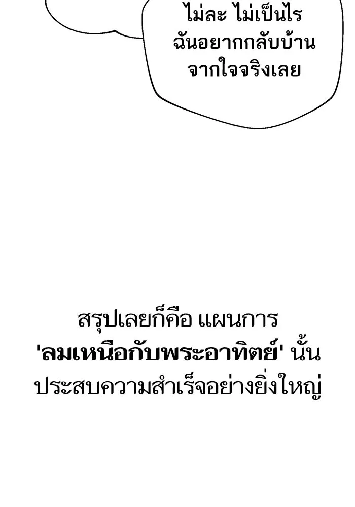 โชคชะตานำพารัก ตอนที่ 52 ลมเหนือกับพระอาทิตย์ รูปที่ 118