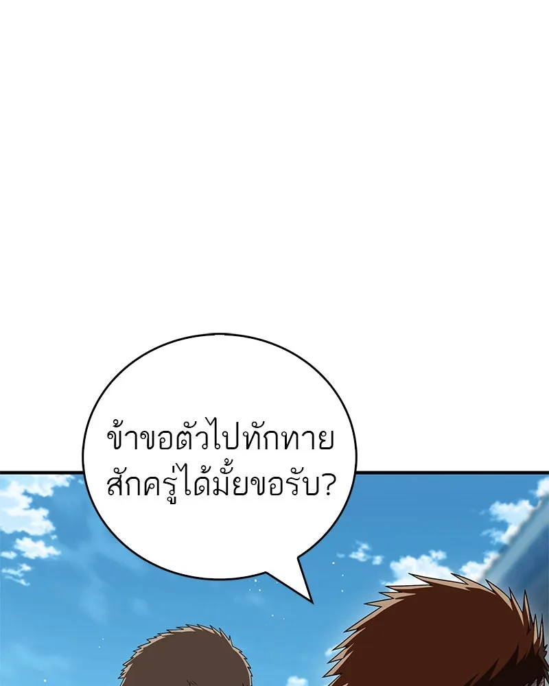 สุดยอดเทรนเนอร์แห่งยุทธภพ ตอนที่ 70 มังกรเทพแห่งหัวซาน รูปที่ 118