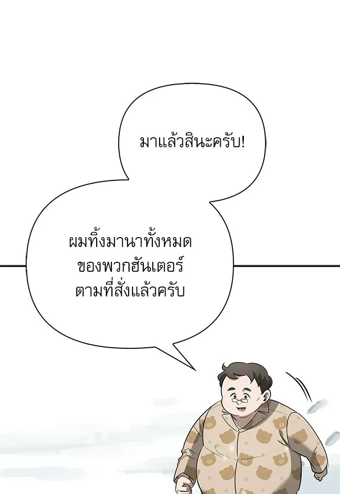 ชีวิตฮีลใจนายฮันเตอร์คลาส S ตอนที่ 28 รูปที่ 80