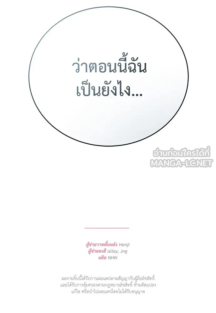 สาวใช้อย่างฉัน ขอเลือกหันหลังให้นาย ตอนที่ 15 รูปที่ 135