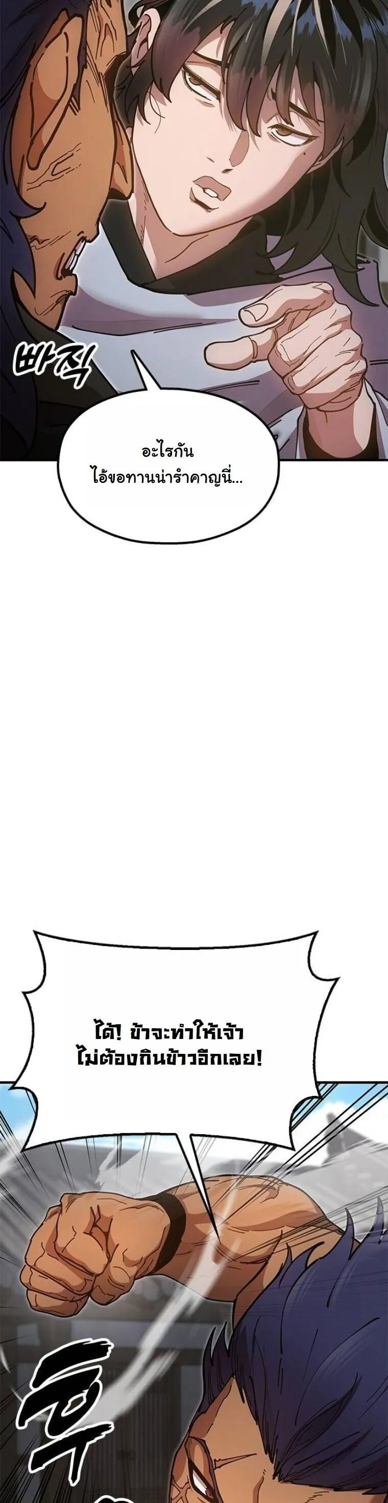 Chronicles of the Lazy Sovereign บ_นท_กของราชาจอมข_เก_ยจ ตอนที่ ตอนที่ 21 รูปที่ 9