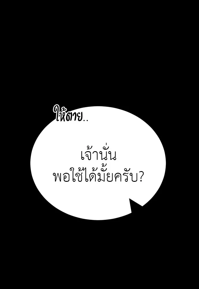ยมราชลงทัณฑ์ ตอนที่ 44 รูปที่ 80