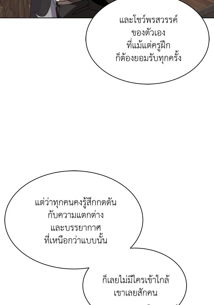 ชีวิตพลิกผันของลอร์ดผู้เกียจคร้าน ตอนที่ 11 คำพูดหนึ่งคำที่มีความจริงใจ รูปที่ 22