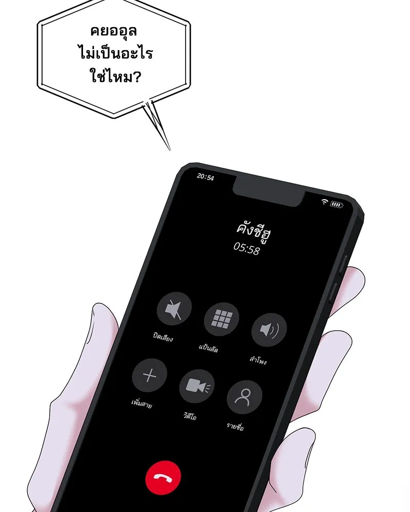 สามีที่ไม่ได้ขอ ตอนที่ 23 รูปที่ 85