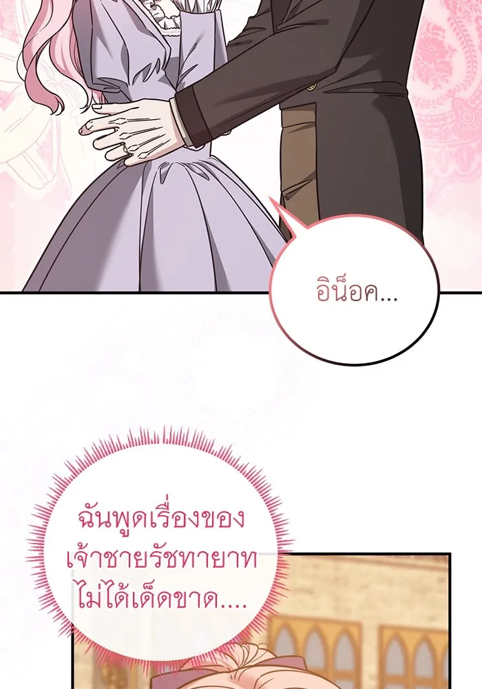 ครอบครัวพรรค์นั้น ฉันไม่มีวันกลับไป ตอนที่ 76 รูปที่ 85