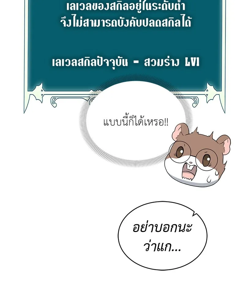 คนสวนโลกฮันเตอร์ ตอนที่ 67 รูปที่ 17