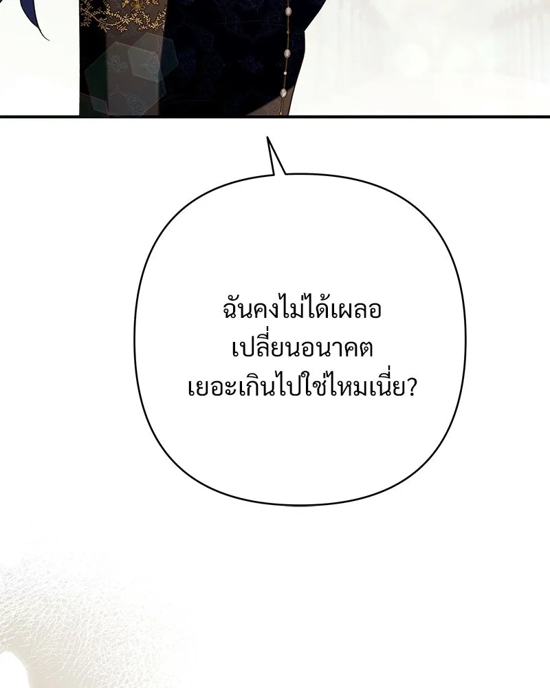เจ้าสาวแกรนด์ดยุกปีศาจ ตอนที่ 25 รูปที่ 130