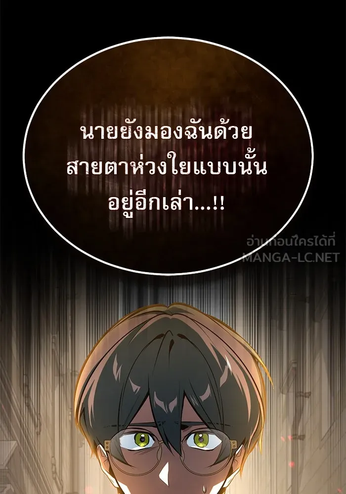 ศาสตราจารย์จำเป็นแห่งอะคาเดมี ตอนที่ 103 รูปที่ 18
