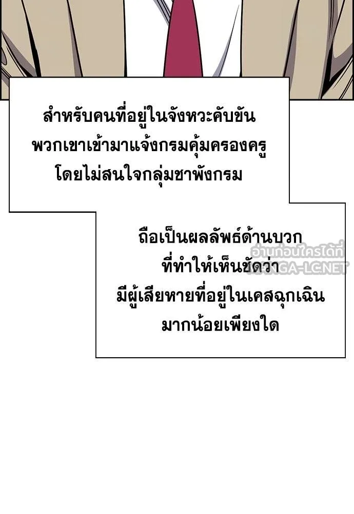 การศึกษาที่แท้จริง ตอนที่ 187 รูปที่ 102