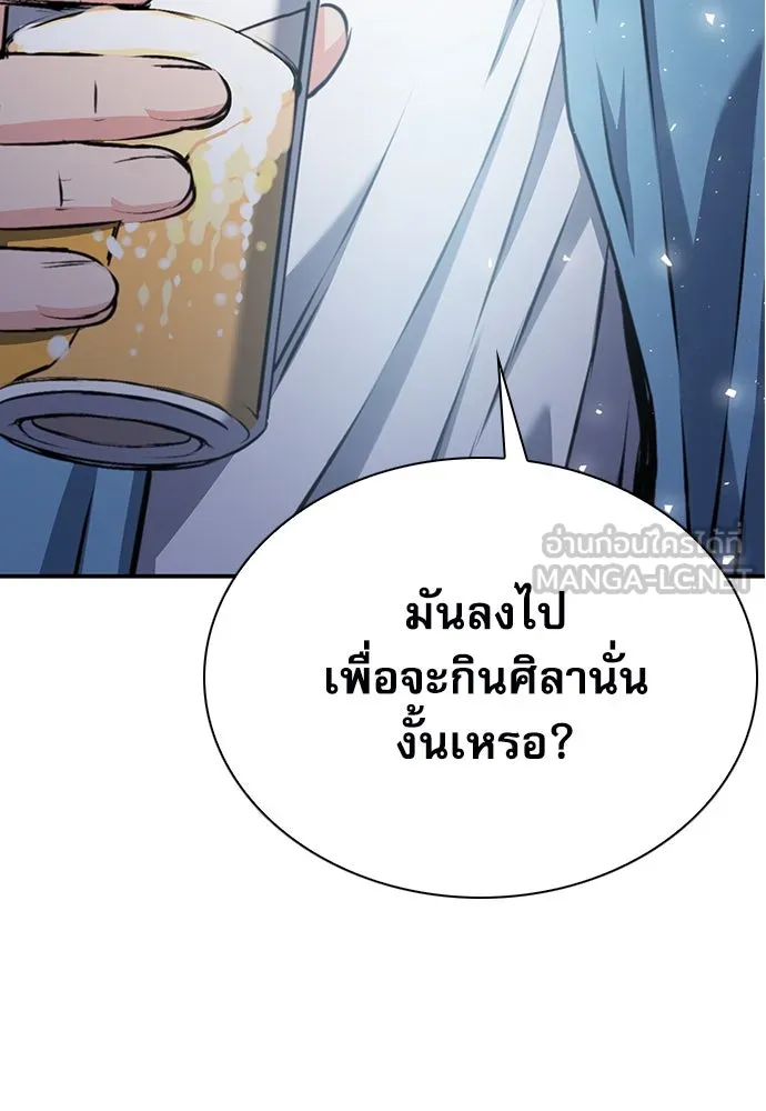 ดรูอิดแห่งสถานีโซล ตอนที่ 178 รูปที่ 3