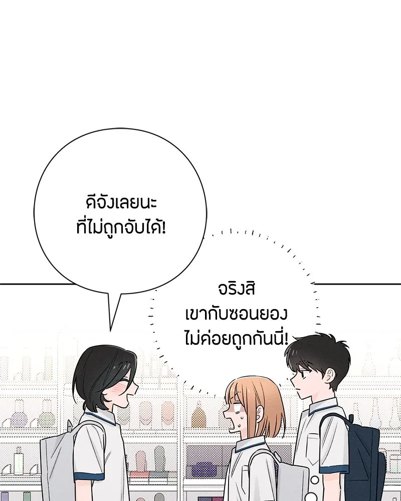 เป็นวัยรุ่นมันเหนื่อย ตอนที่ 43 รูปที่ 77
