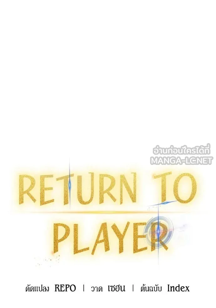 Return to Player ตอนที่ 195 รูปที่ 27