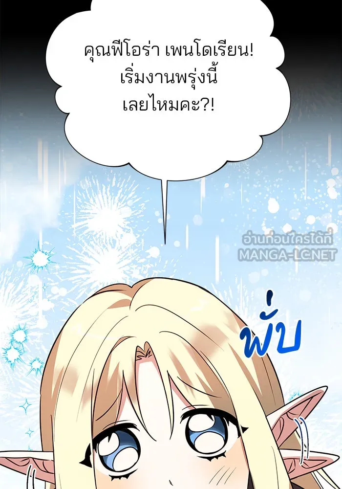 อะคาเดมีนี้เห็นทีจะเจ๊ง ตอนที่ 50 รูปที่ 96