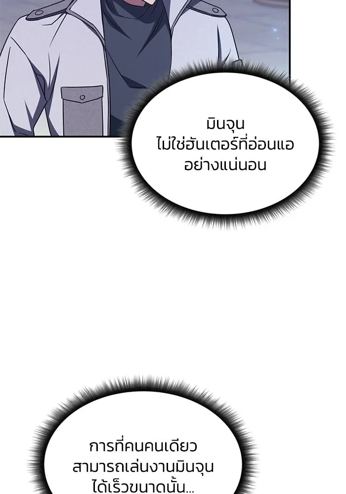 ฮีลเลอร์ตัวพ่อขอฟาดเรียบ ตอนที่ 7 รูปที่ 59