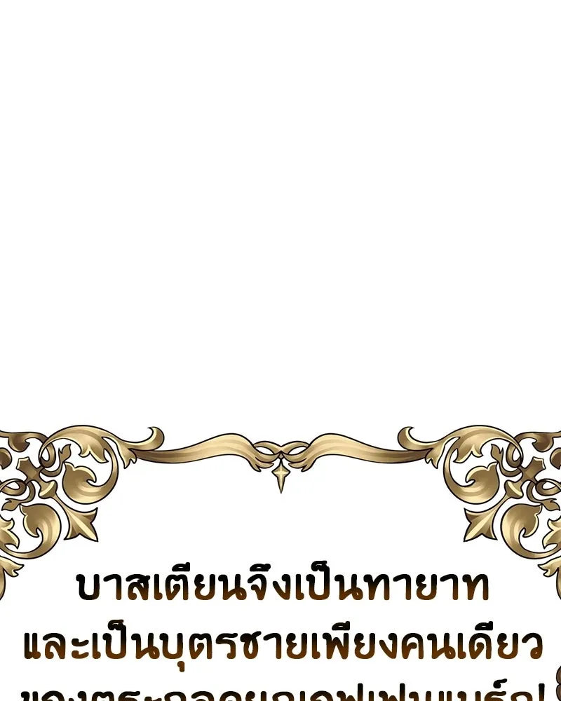 ภารกิจไล่ตามลุค บีเชล ตอนที่ 1 รูปที่ 37