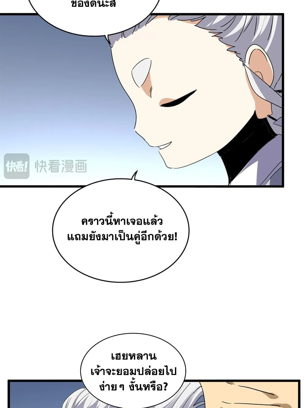 Magic Emperor ราชาจอมเวทย_ ตอนที่ ตอนที่ 708 รูปที่ 41