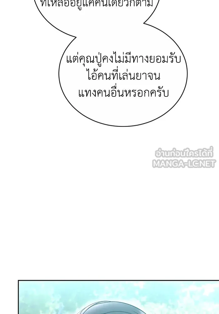 ละลายรักให้ล้นใจ ตอนที่ 58 รูปที่ 45