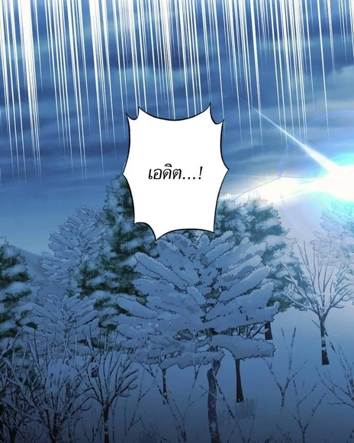 นึกว่าเป็นอิเซไคธรรม ตอนที่ 80 รูปที่ 2