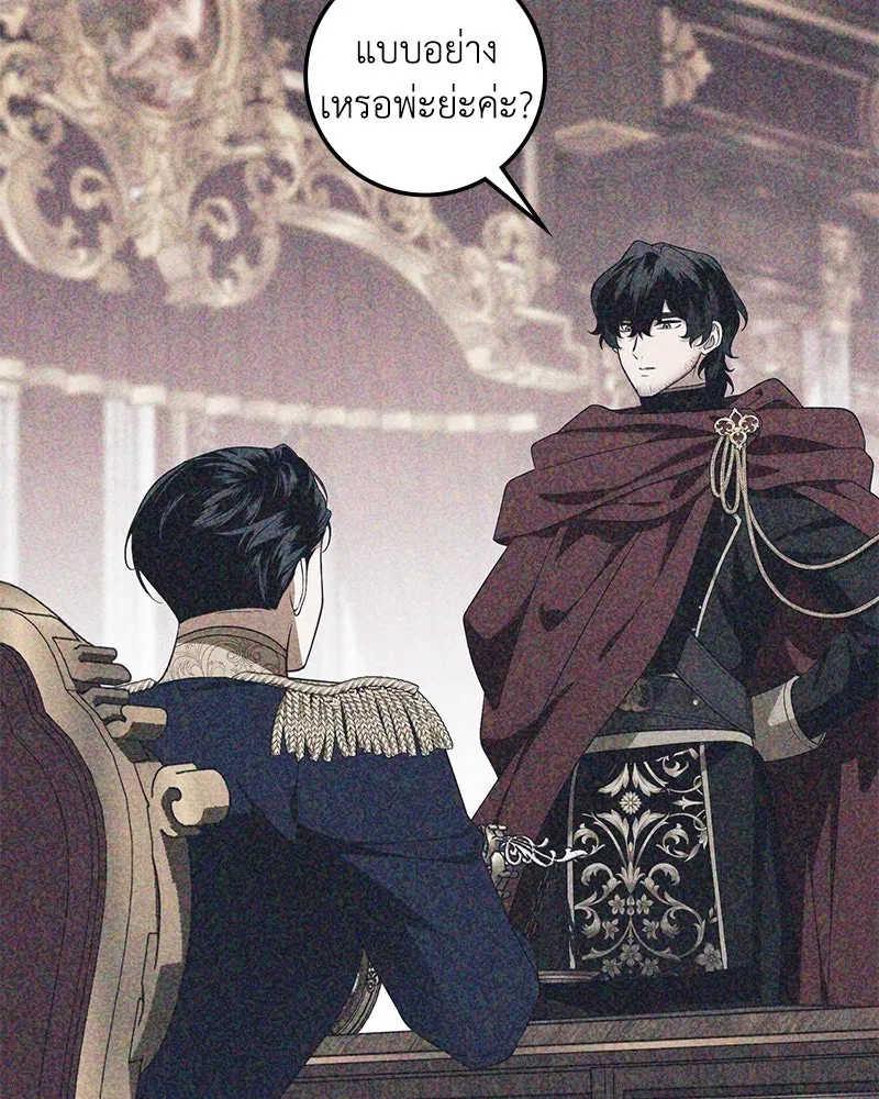 ดัชเชสเชลย ตอนที่ 11 รูปที่ 97