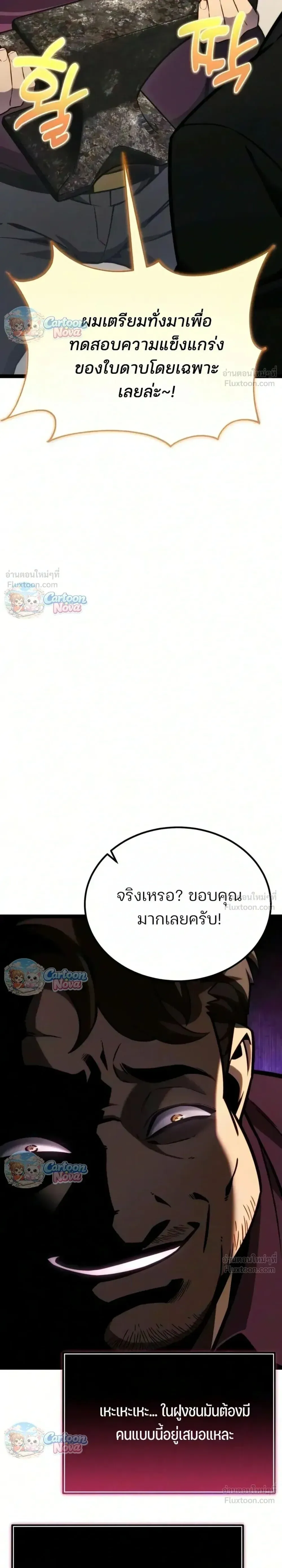 Artifact-Devouring Player ตอนที่ ตอนที่ 49 รูปที่ 18