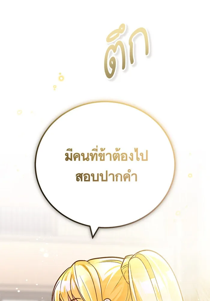 บุตรีดยุกขอไม่แต่งงานbrกับหนุ่มในฝัน ตอนที่ 78 รูปที่ 130