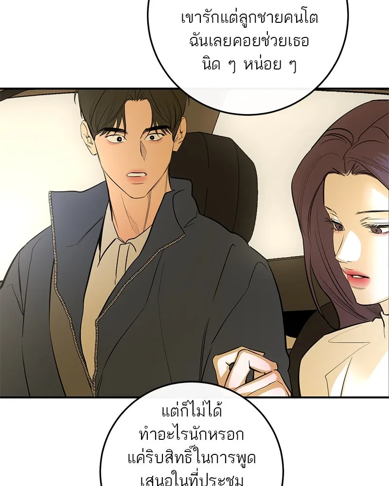 ตำนานเทพธิดาตกสวรรค์ ตอนที่ 52 รูปที่ 95