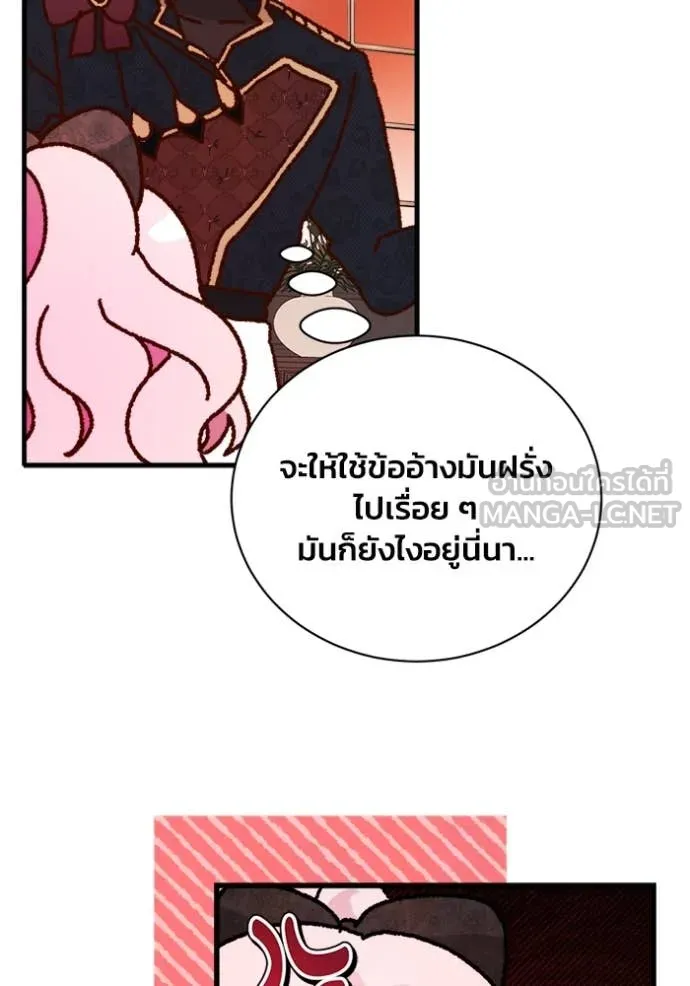 รักนะคะ ป๊ะป๋า ตอนที่ 26 รูปที่ 61